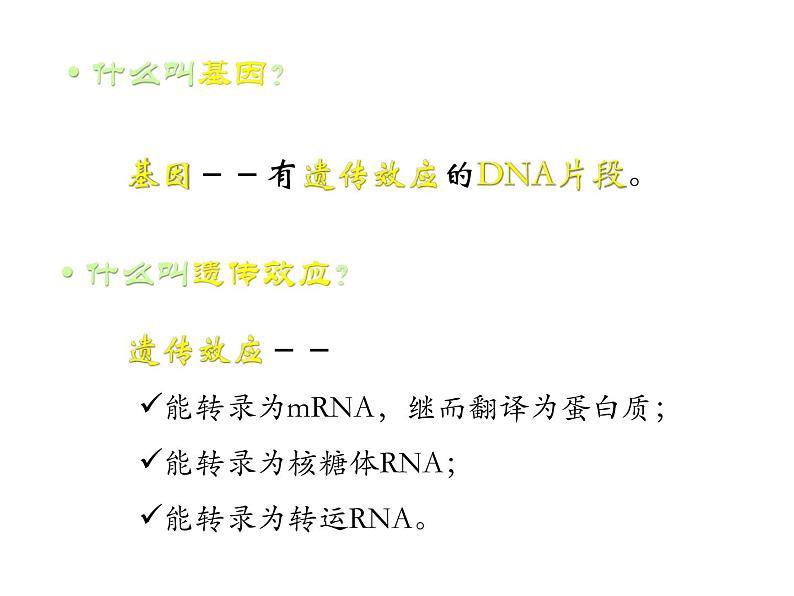 生物：1.2《基因工程的基本操作程序》课件（新人教版选修3）03