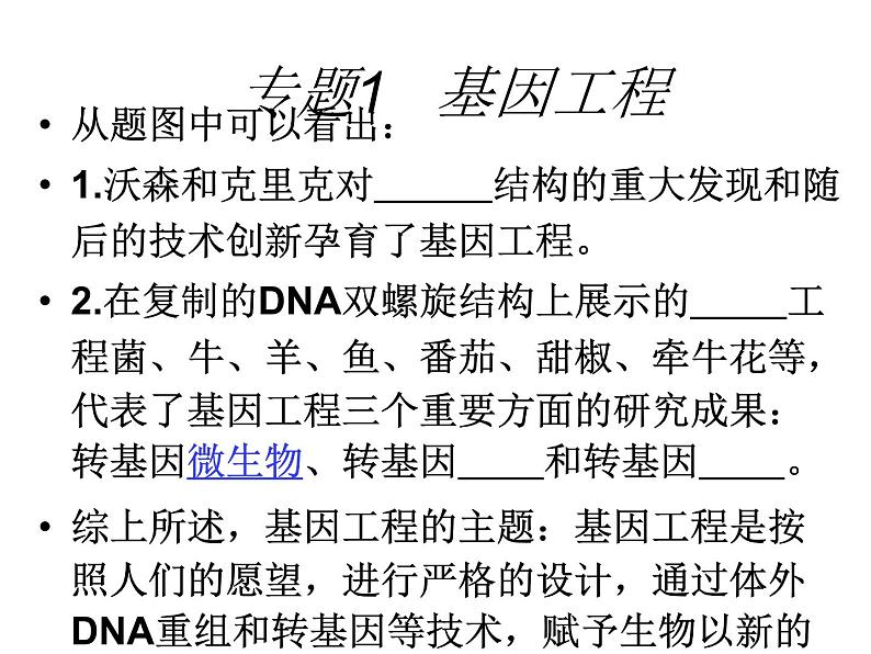 生物：1.1《DNA重组技术的基本工具》课件1（新人教版选修3）02