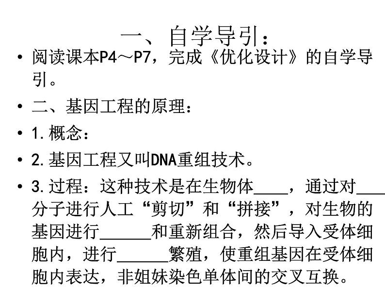 生物：1.1《DNA重组技术的基本工具》课件1（新人教版选修3）05