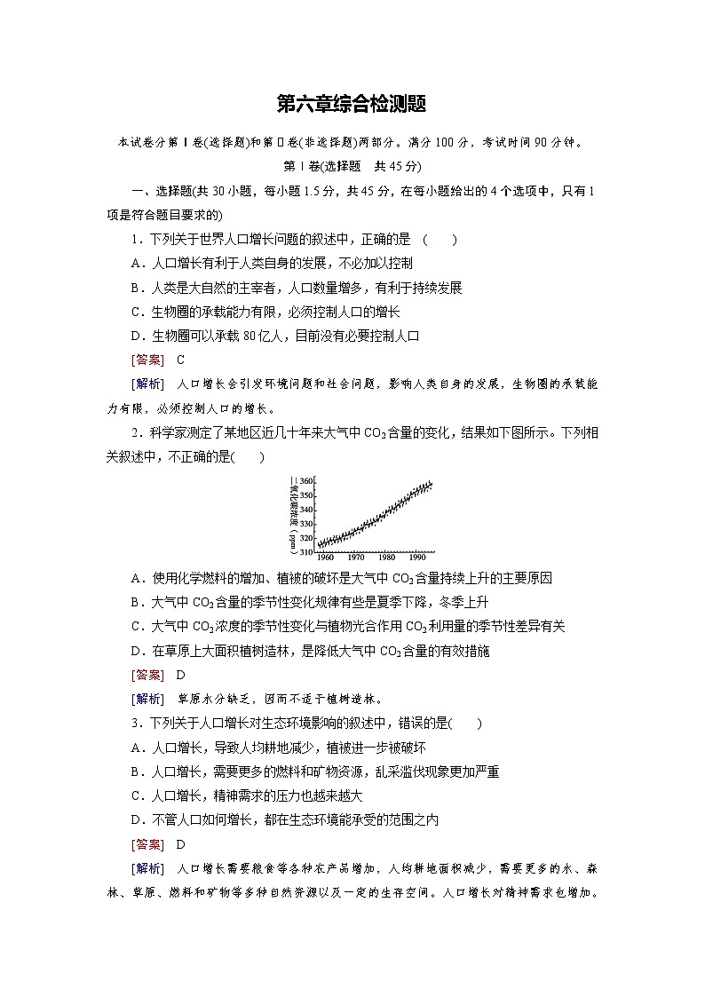 高中生物（人教版 必修3）练习：综合检测6第1页
