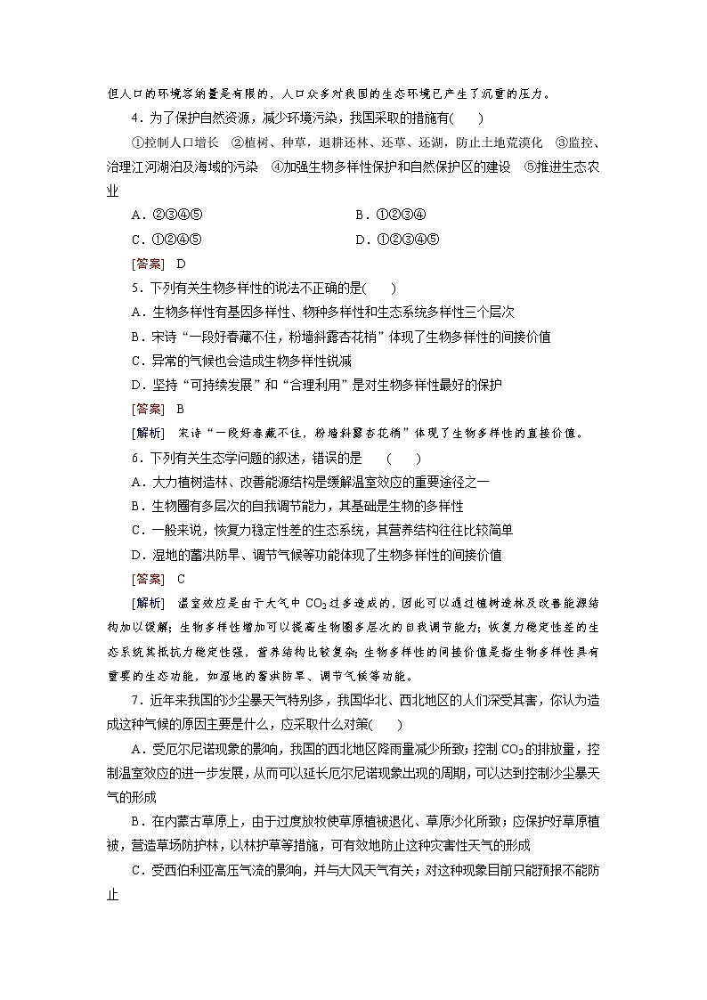 高中生物（人教版 必修3）练习：综合检测6第2页
