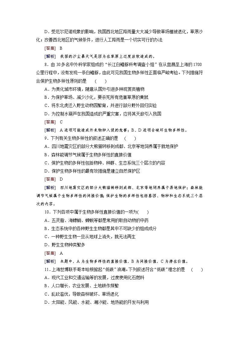高中生物（人教版 必修3）练习：综合检测6第3页