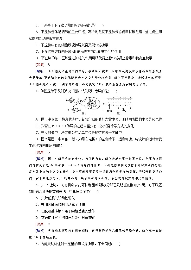 高中生物（人教版 必修3）练习：本册综合检测题02