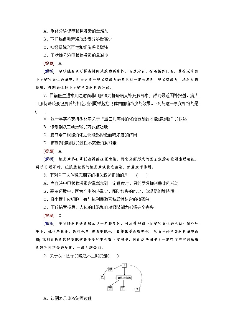 高中生物（人教版 必修3）练习：本册综合检测题03