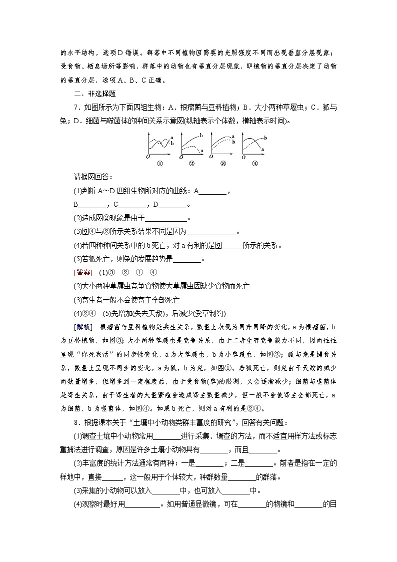 高中生物（人教版 必修3）练习：第4章 第3节第3页