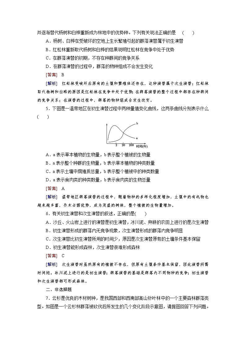 高中生物（人教版 必修3）练习：第4章 第4节第2页