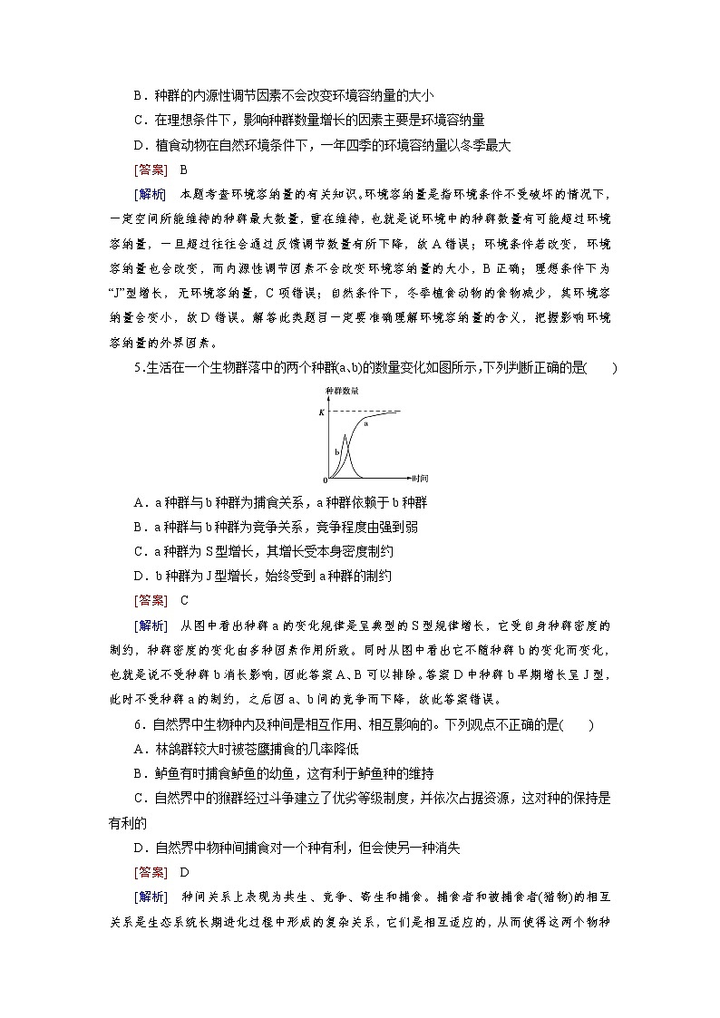 高中生物（人教版 必修3）练习：综合检测402