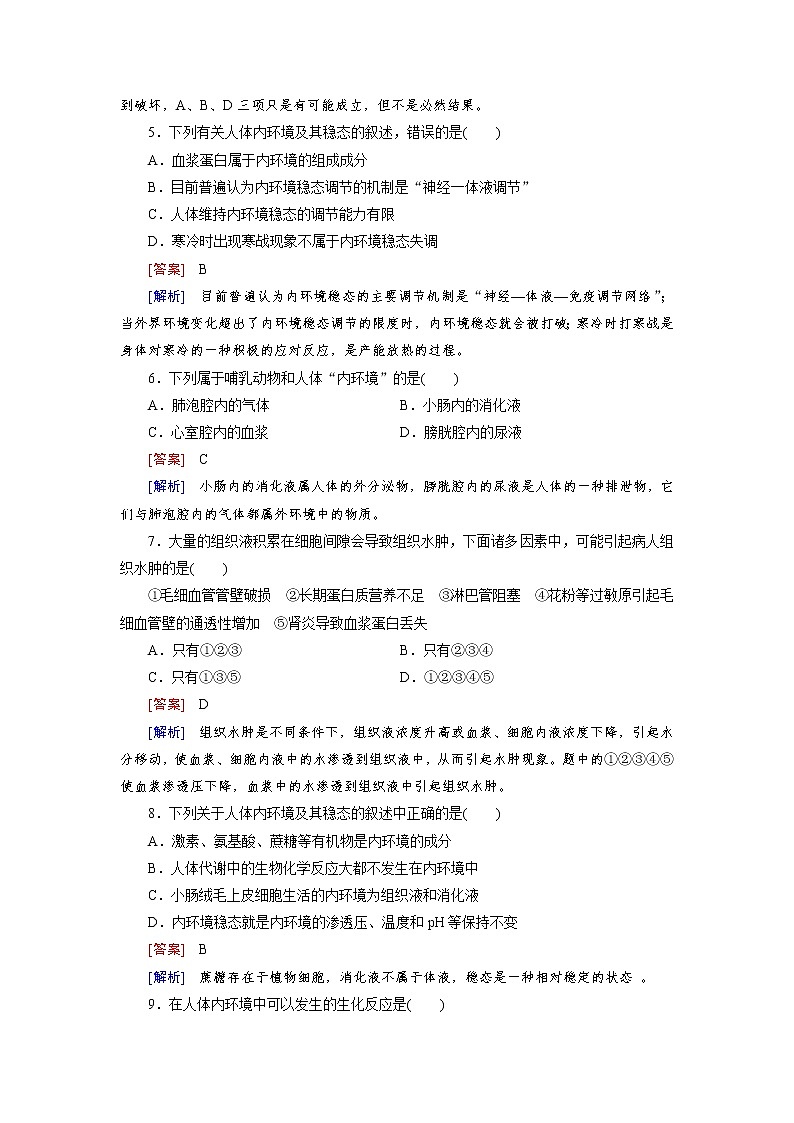 高中生物（人教版 必修3）练习：第一章综合检测102