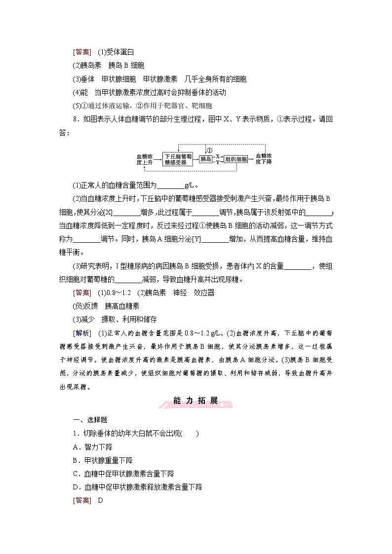 高中生物（人教版 必修3）练习：第2章 第2节03