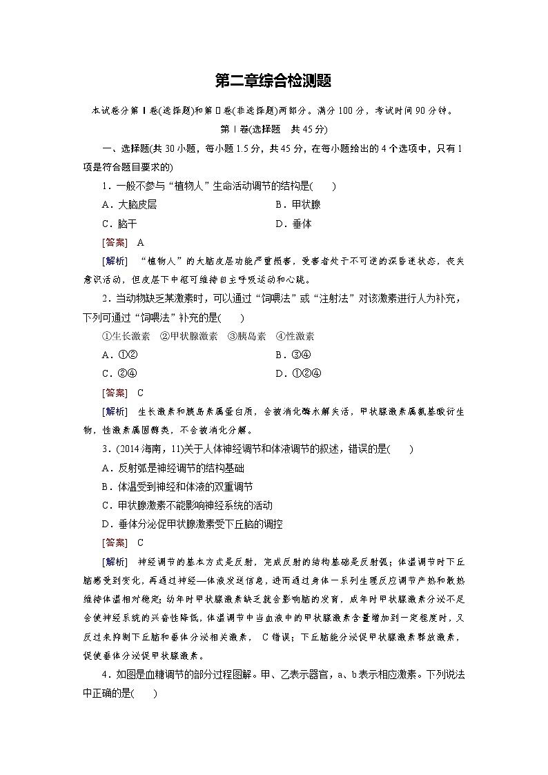 高中生物（人教版 必修3）练习：第二章综合检测201