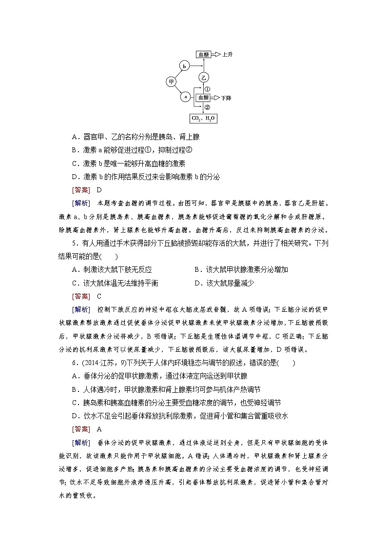 高中生物（人教版 必修3）练习：第二章综合检测202