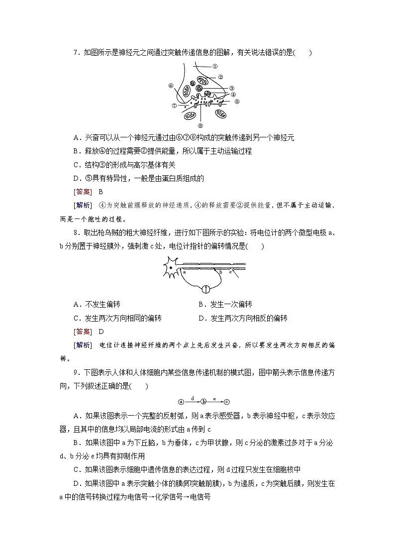 高中生物（人教版 必修3）练习：第二章综合检测203