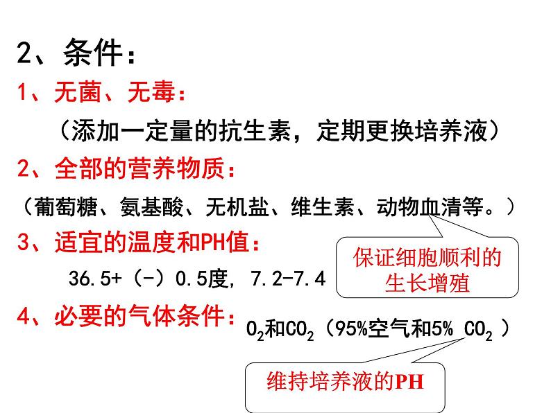 生物：2.2《动物细胞工程》课件（10）（新人教版选修3）07