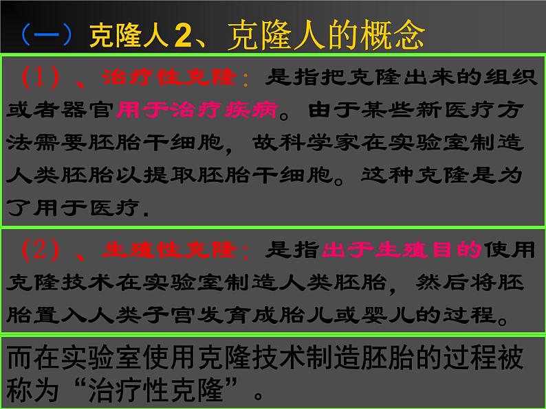 生物：4.2《关注生物技术的伦理问题》课件2（新人教版选修3）03