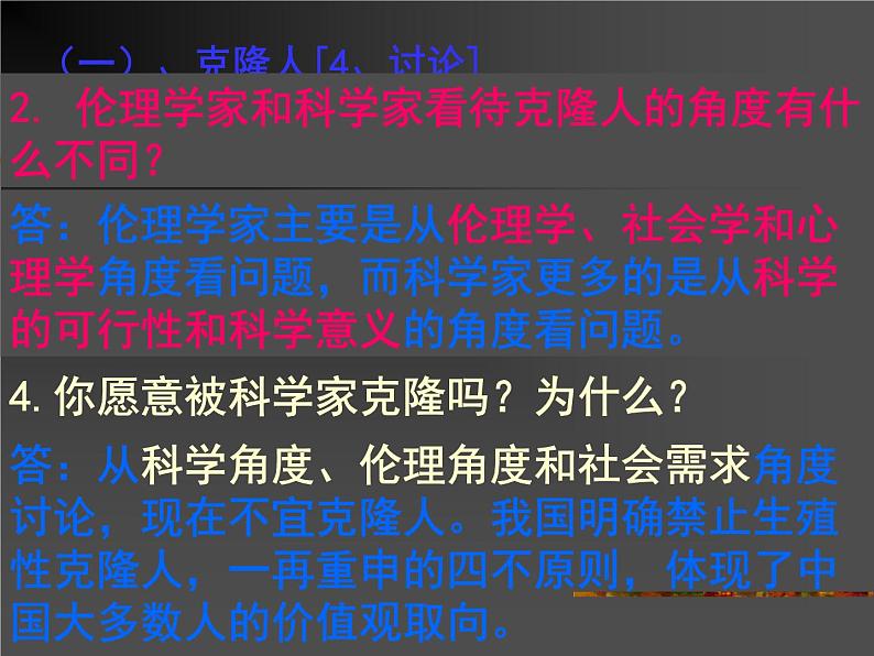 生物：4.2《关注生物技术的伦理问题》课件2（新人教版选修3）06