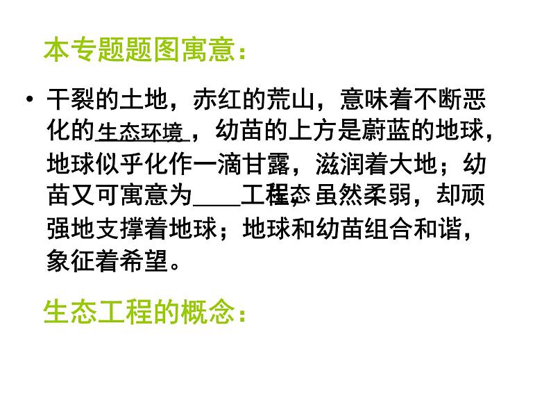 生物：5.1《生态工程的基本原理》课件（1）（新人教版选修3）02