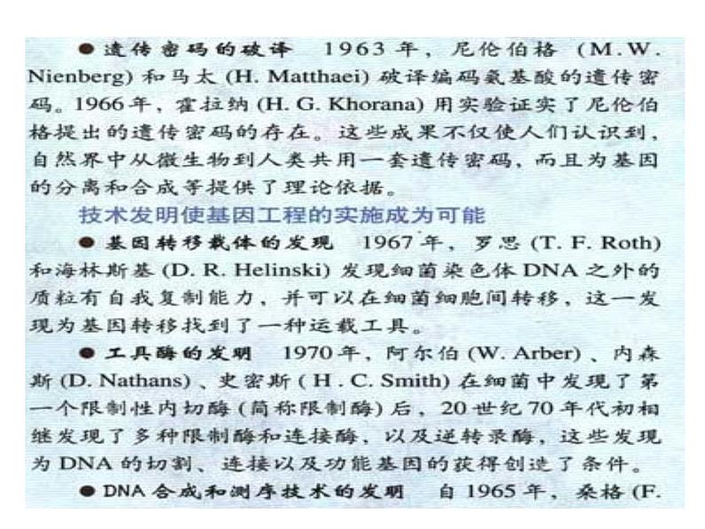 生物：《现代生物科技专题》课件（4）（新人教版选修3）03