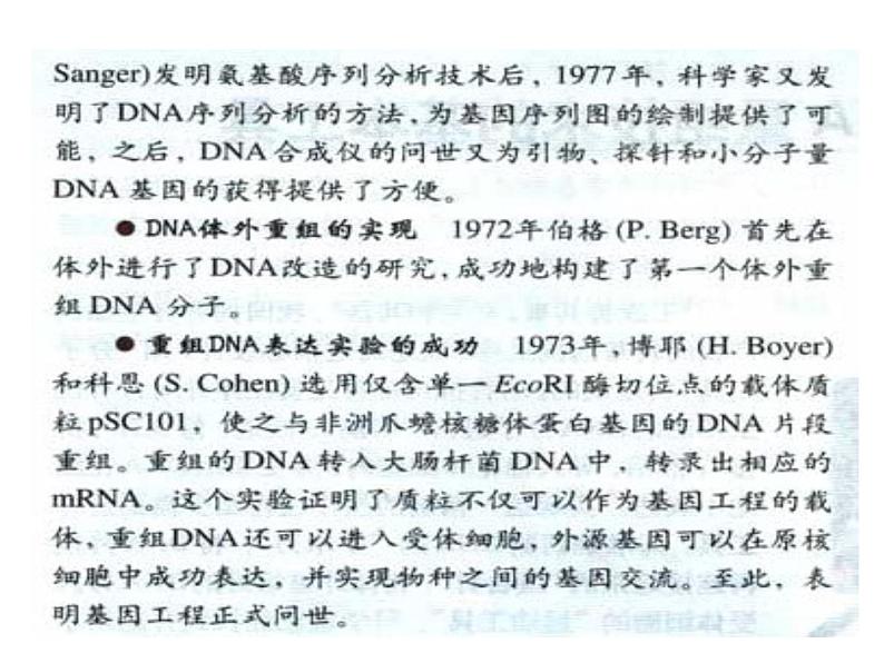 生物：《现代生物科技专题》课件（4）（新人教版选修3）04