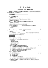 高中生物人教版 (新课标)必修1《分子与细胞》第1节 从生物圈到细胞课时练习