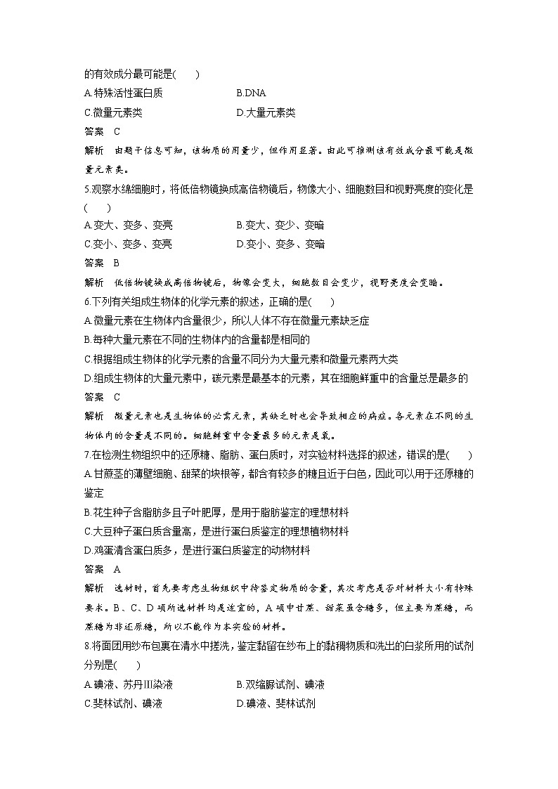 生物人教版必修1习题：第1、2章检测卷 word版含解析02