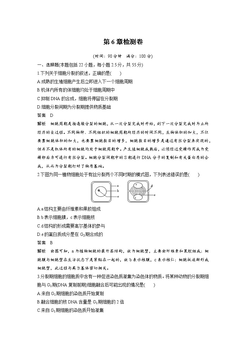 生物人教版必修1习题：第6章检测卷 word版含解析01