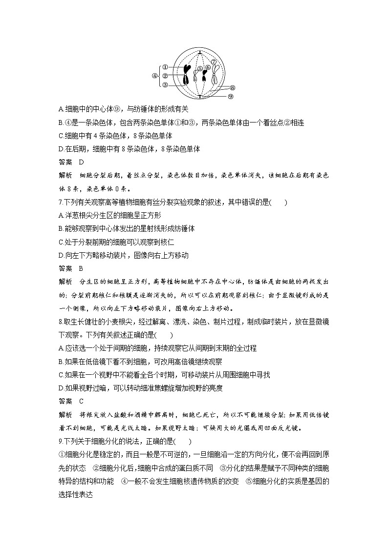 生物人教版必修1习题：第6章检测卷 word版含解析03