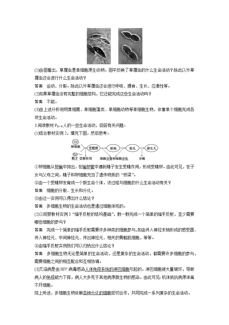生物人教版必修1习题：1.1 从生物圈到细胞 word版含解析02