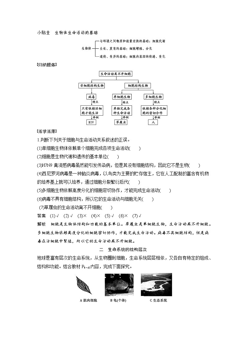生物人教版必修1习题：1.1 从生物圈到细胞 word版含解析03