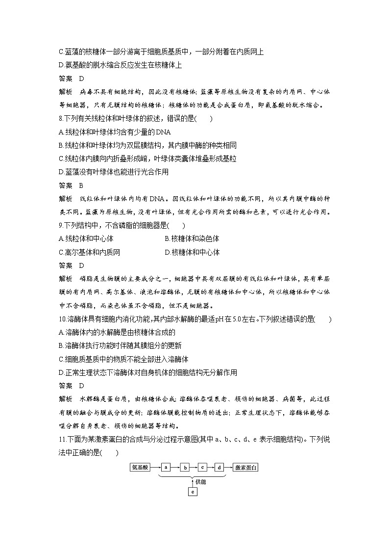 生物人教版必修1习题：第3章检测卷 word版含解析03