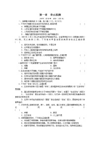 高中生物人教版 (新课标)必修1《分子与细胞》第一章 走近细胞综合与测试课后作业题