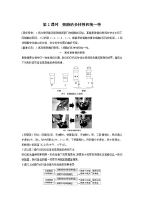 人教版 (新课标)必修1《分子与细胞》第2节 细胞的多样性和统一性练习