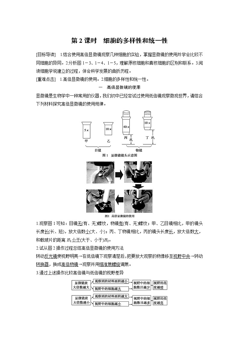 生物人教版必修1习题：1.2 细胞的多样性和统一性 word版含解析01