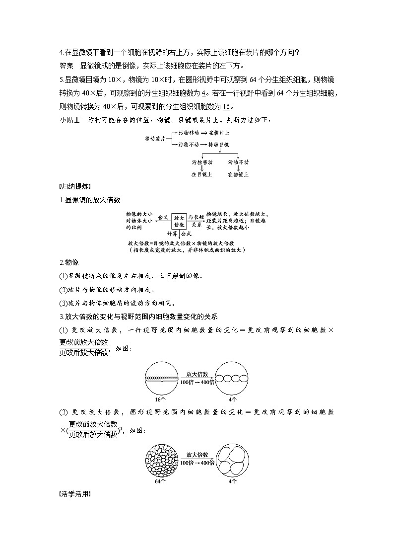 生物人教版必修1习题：1.2 细胞的多样性和统一性 word版含解析02