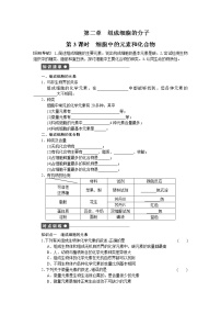 高中生物人教版 (新课标)必修1《分子与细胞》第1节 细胞中的元素和化合物一课一练