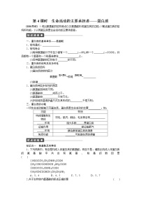 人教版 (新课标)必修1《分子与细胞》第二章 组成细胞的分子第2节 生命活动的主要承担者──蛋白质测试题