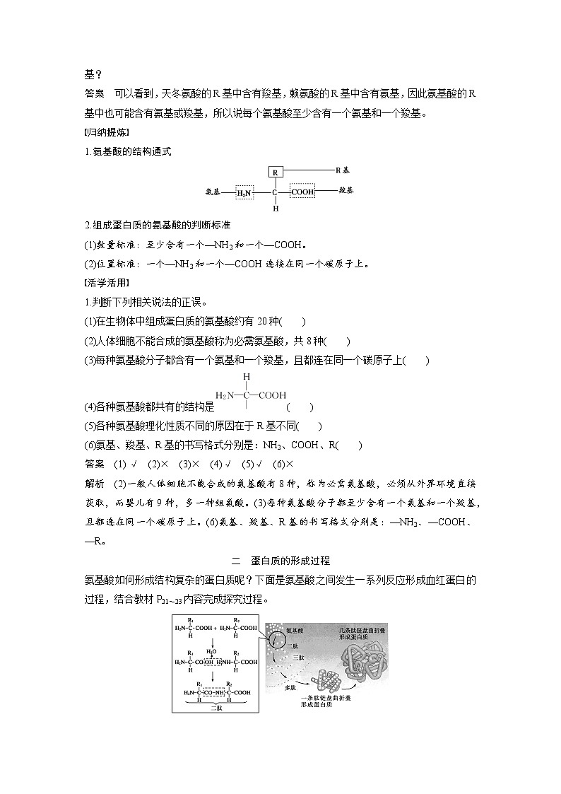 生物人教版必修1习题：2.2 生命活动的主要承担者——蛋白质（一） word版含解析02