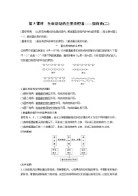 生物必修1《分子与细胞》第2节 生命活动的主要承担者──蛋白质同步训练题