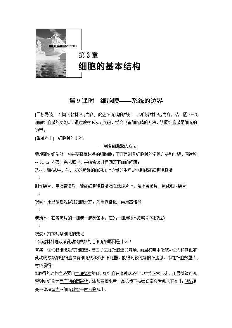 生物人教版必修1习题：3.1 细胞膜——系统的边界 word版含解析01