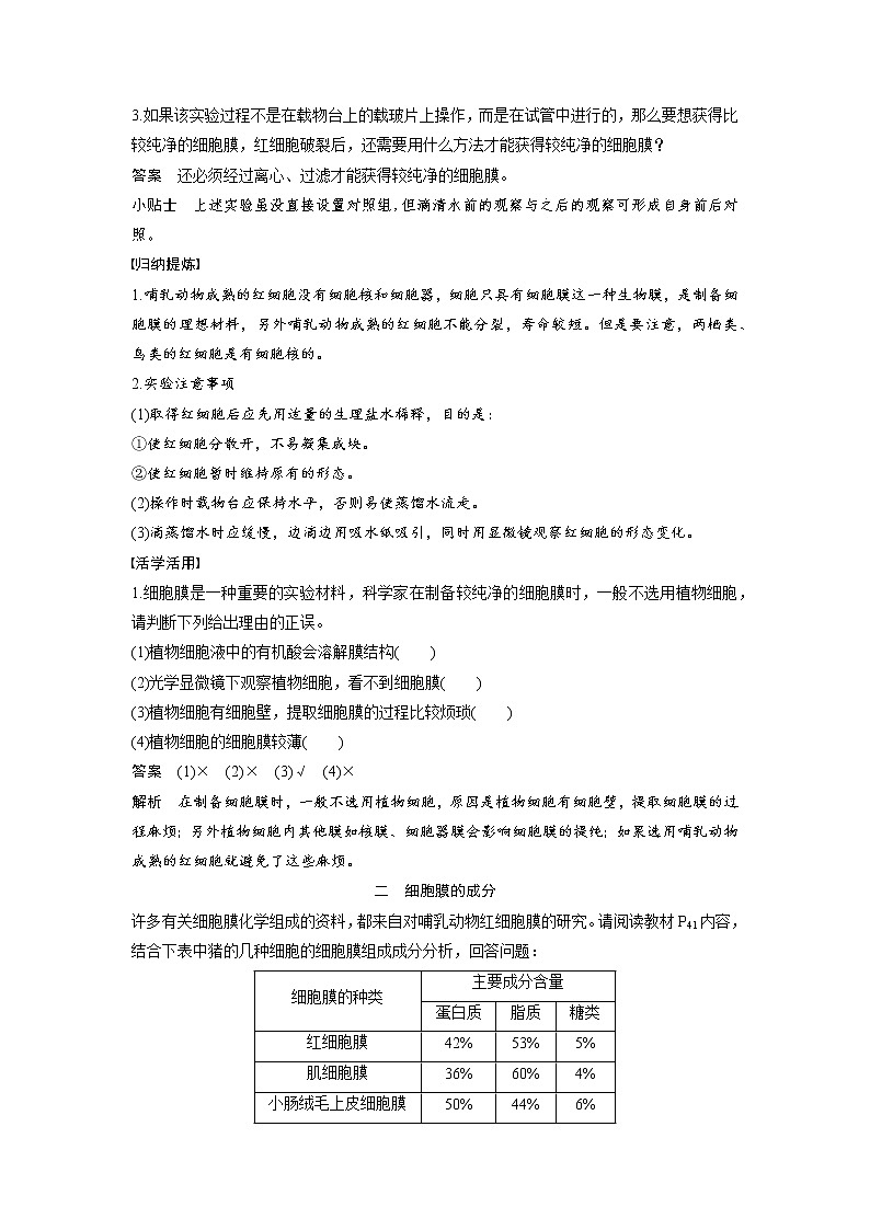 生物人教版必修1习题：3.1 细胞膜——系统的边界 word版含解析02