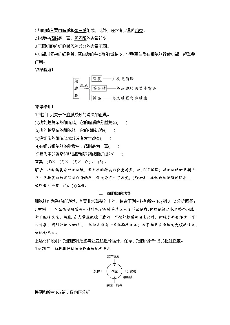 生物人教版必修1习题：3.1 细胞膜——系统的边界 word版含解析03