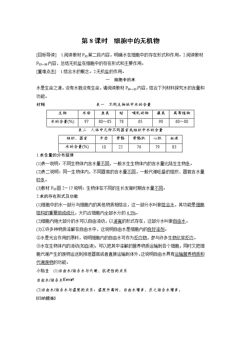 生物人教版必修1习题：2.5 细胞中的无机物 word版含解析01
