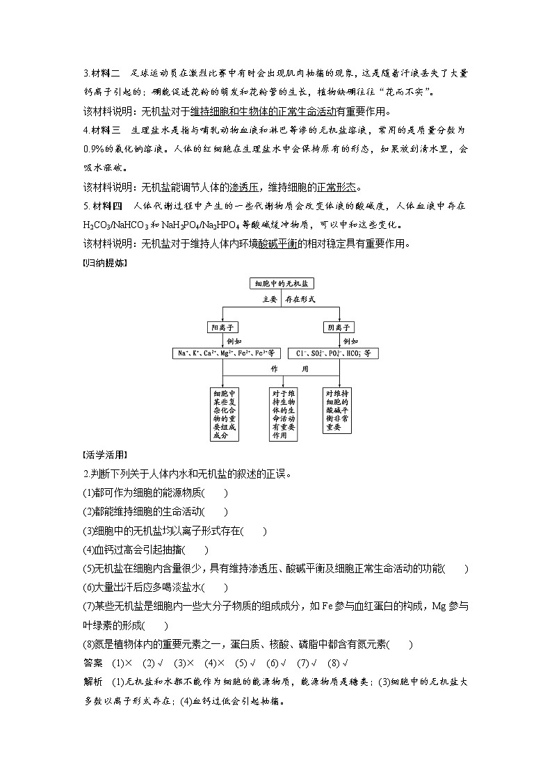 生物人教版必修1习题：2.5 细胞中的无机物 word版含解析03