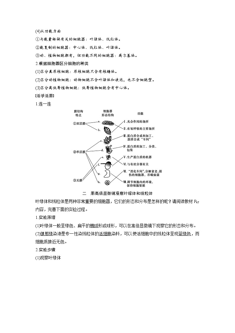生物人教版必修1习题：3.2 细胞器——系统内的分工合作（一） word版含解析03