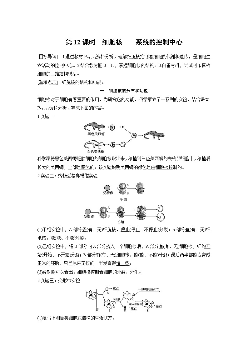 生物人教版必修1习题：3.3 细胞核——系统的控制中心 word版含解析01
