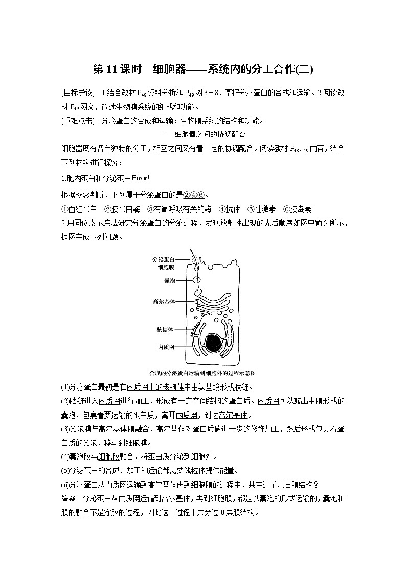 生物人教版必修1习题：3.2 细胞器——系统内的分工合作（二） word版含解析01