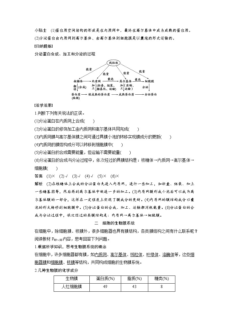 生物人教版必修1习题：3.2 细胞器——系统内的分工合作（二） word版含解析02