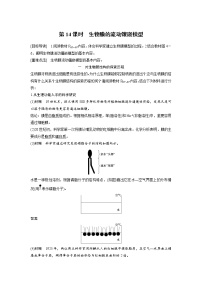 人教版 (新课标)必修1《分子与细胞》第四章 细胞的物质输入和输出第2节 生物膜的流动镶嵌模型课后复习题