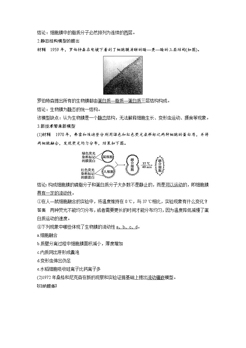 生物人教版必修1习题：4.2 生物膜的流动镶嵌模型 word版含解析02