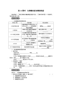 高中生物人教版 (新课标)必修1《分子与细胞》第四章 细胞的物质输入和输出第2节 生物膜的流动镶嵌模型当堂检测题