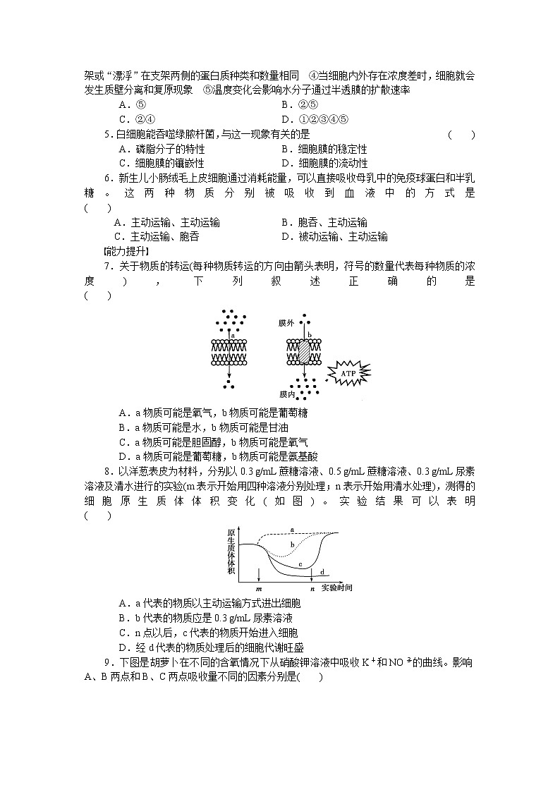 生物人教版必修1对点训练：4.3 物质跨膜运输的方式 word版含解析03